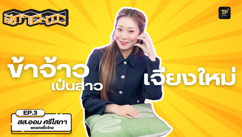 สภาCHIC