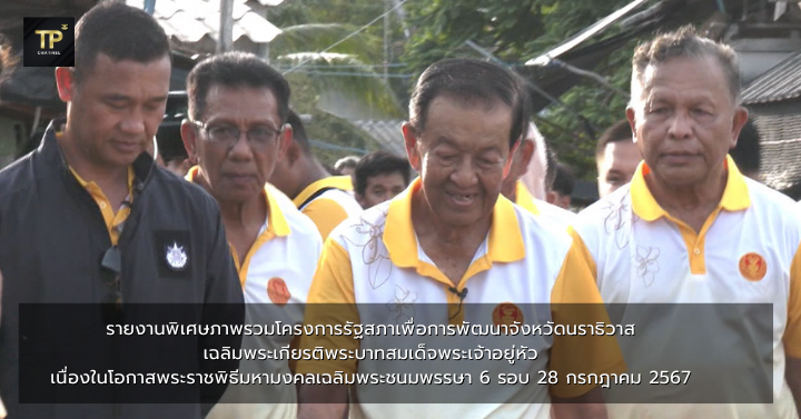 ภารกิจประธานรัฐสภาและประธานสภาผู้แทนราษฎร