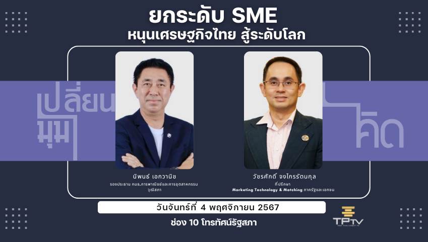 เปลี่ยนมุมคิด