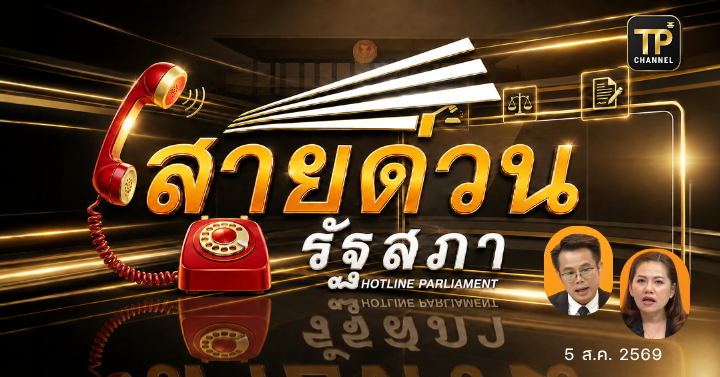 ตอนที่ 150 ความผิดฐานชิงทรัพย์