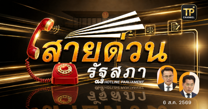ตอนที่ 150 ความผิดฐานชิงทรัพย์