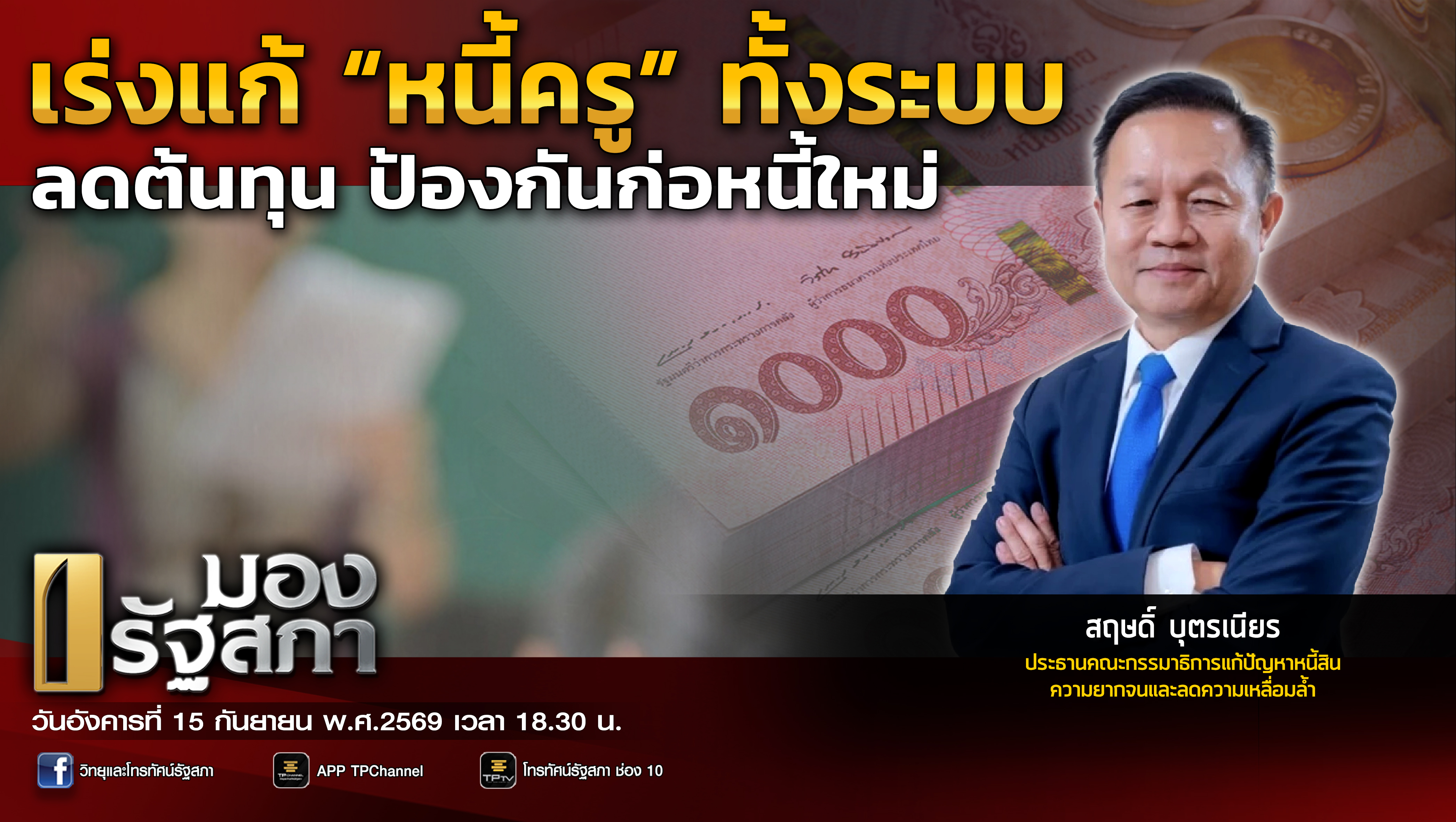มองรัฐสภา