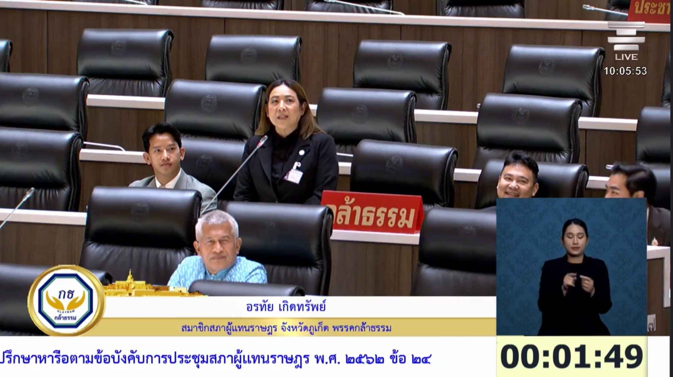 สส.อรทัย ขอแก้จุดเสี่ยงบนถนนขึ้นเขาป่าตอง ภูเก็ต พร้อมทบทวนประกันสุขภาพแรงงานข้ามชาติ