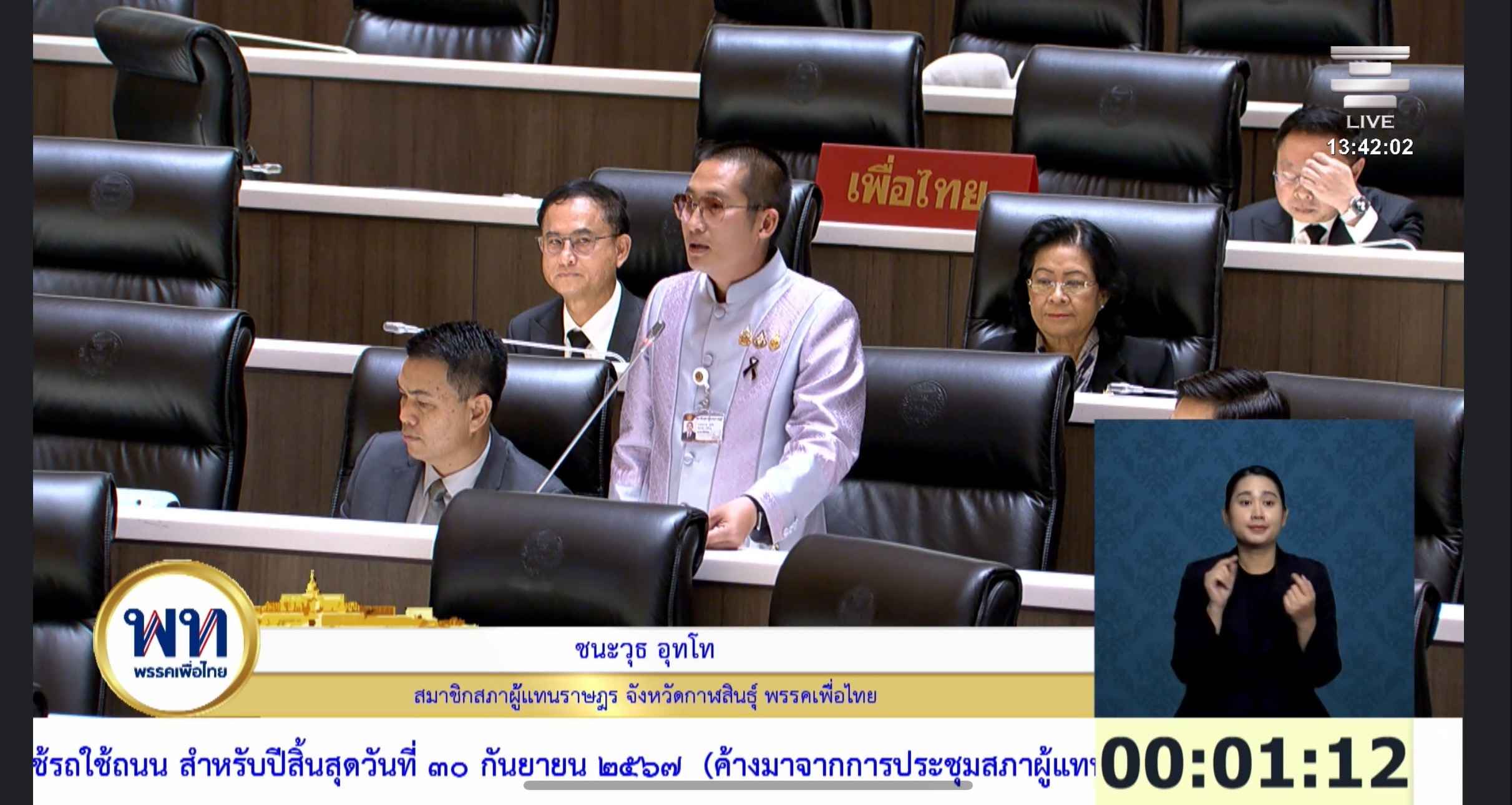 สส.ชนะวุธ พรรคเพื่อไทย เสนอของบหนุนมูลนิธิกู้ภัยด่านหน้าช่วยเหลือประชาชน 2