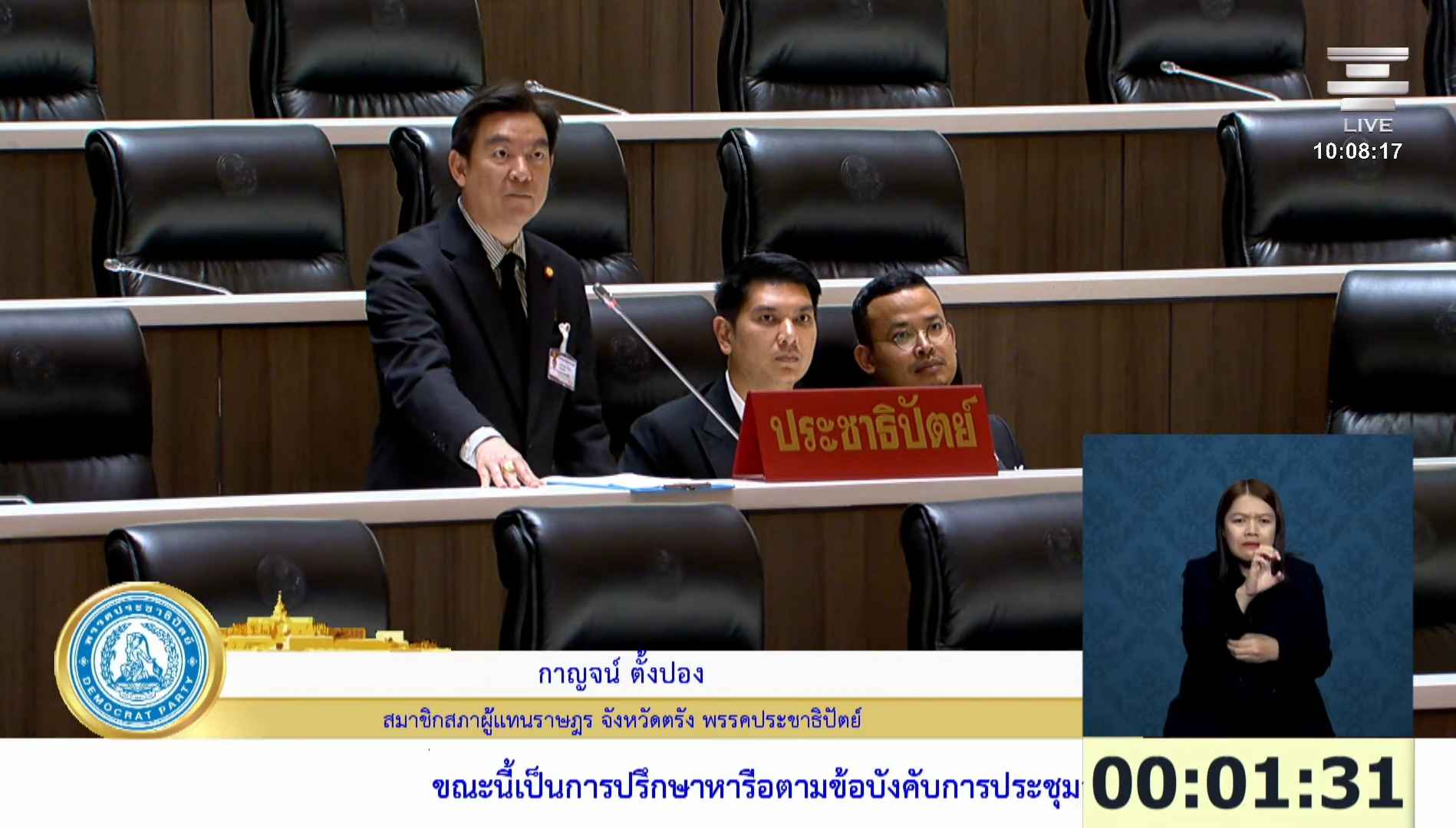 สส.กาญจน์ ชี้ วิกฤตน้ำมันแพง กระทบประชาชนหนัก เรียกร้องนายกรัฐมนตรี-รมว.พลังงาน เร่งแก้โครงสร้างพลังงาน