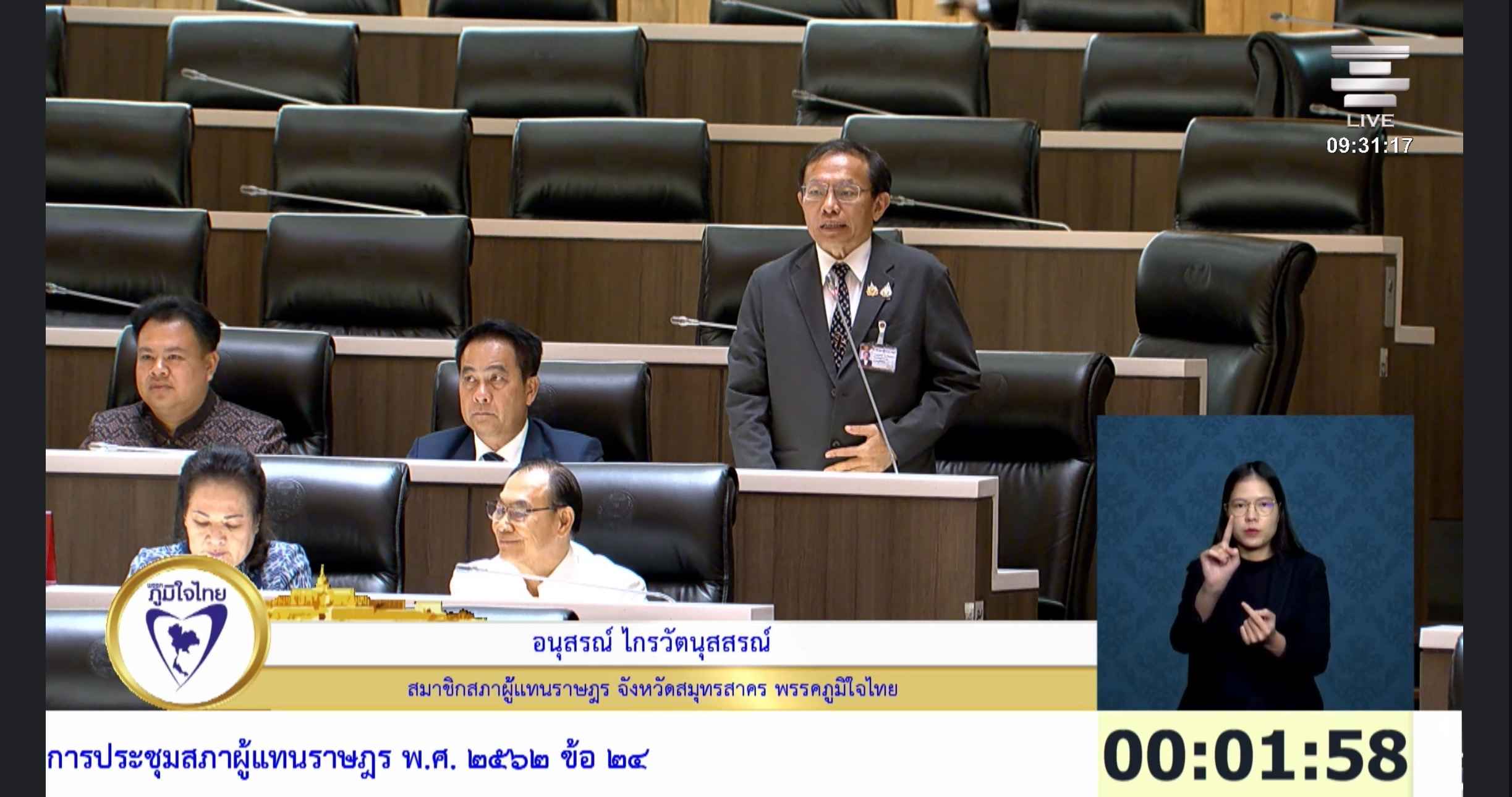 สส.อนุสรณ์ พรรคภูมิใจไทย เรียกร้อง 3 หน่วยงาน เร่งแก้ปัญหาน้ำท่วม เขื่อนรั่ว พื้นที่รถไฟ กระทบชีวิตประชาชน