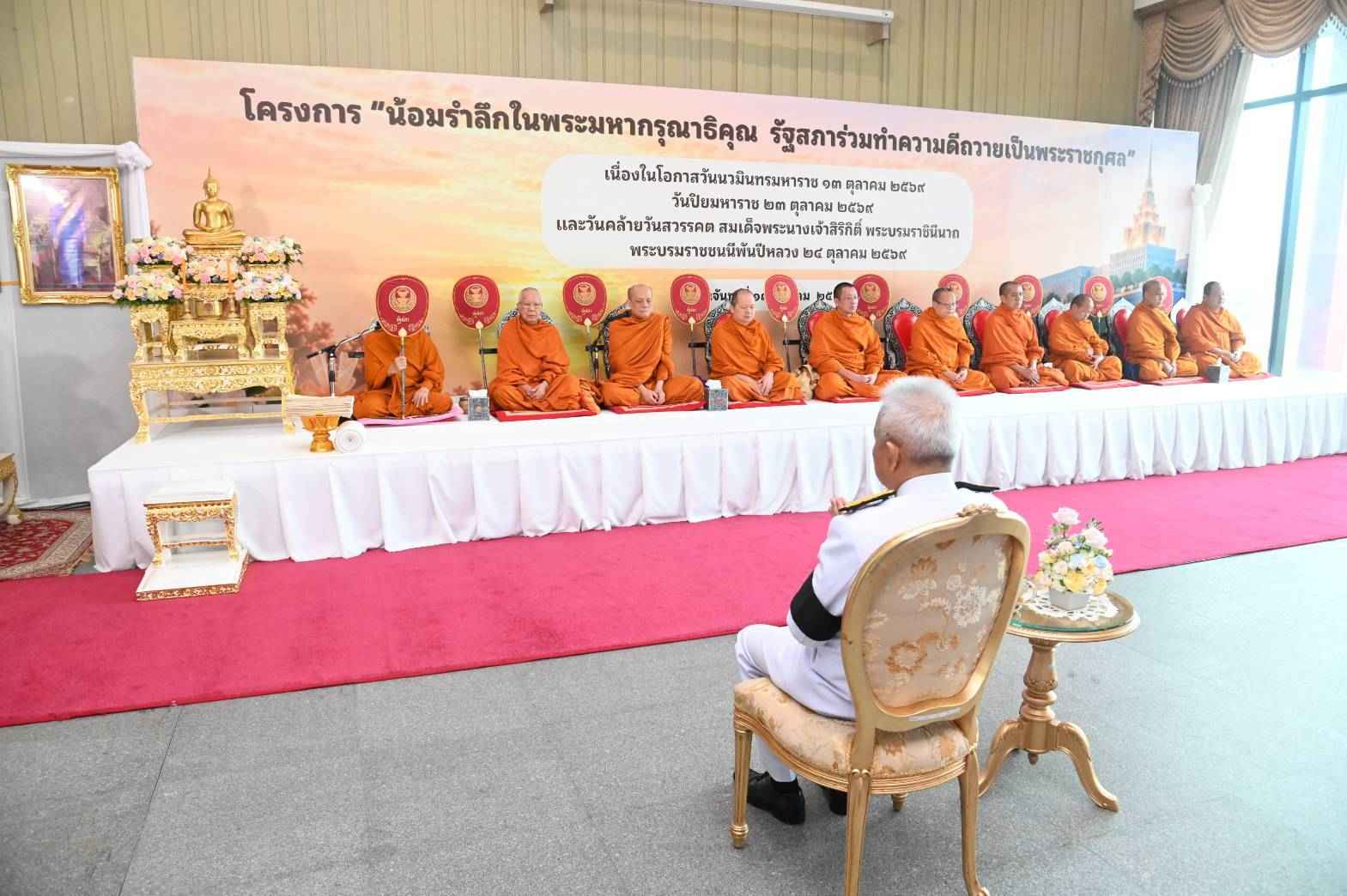 ประธานสภาผู้แทนราษฎร นำข้าราชการและบุคลากรฯ พร้อมใจทำบุญถวายเป็นพระราชกุศล เนื่องในวันสำคัญเดือนตุลาคม 3