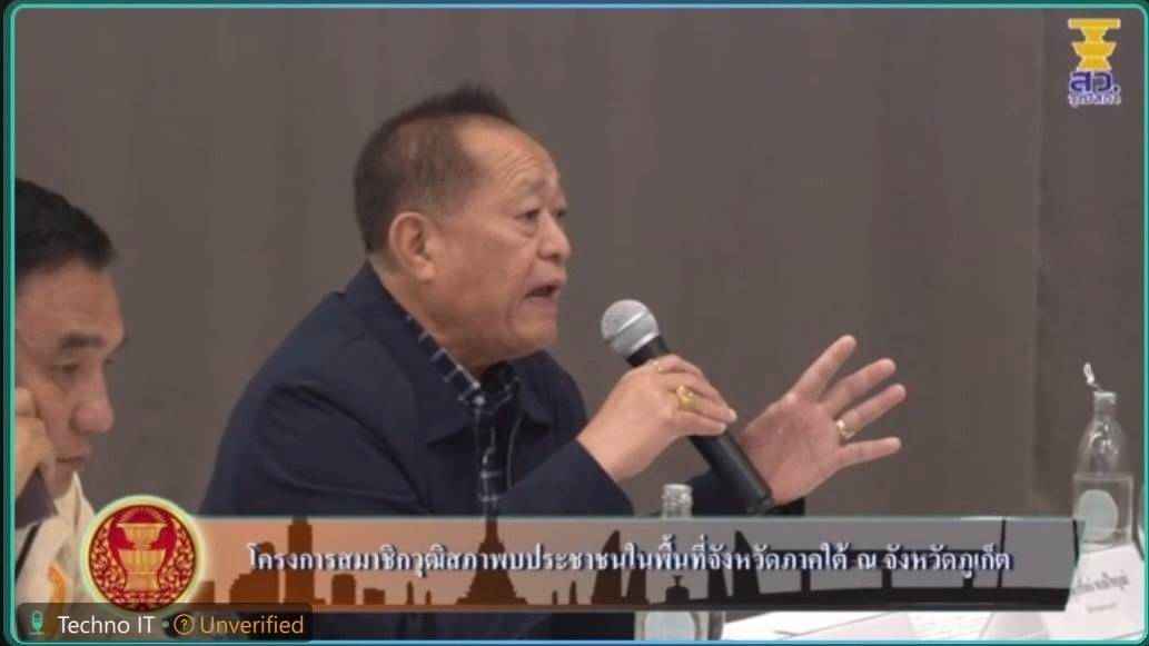 คณะกรรมการโครงการ สว.พบประชาชนภาคใต้ จัดประชุมติดตามความคืบหน้าการพัฒนาพื้นที่ระเบียงเศรษฐกิจพิเศษภาคใต้ จ.ภูเก็ต 4