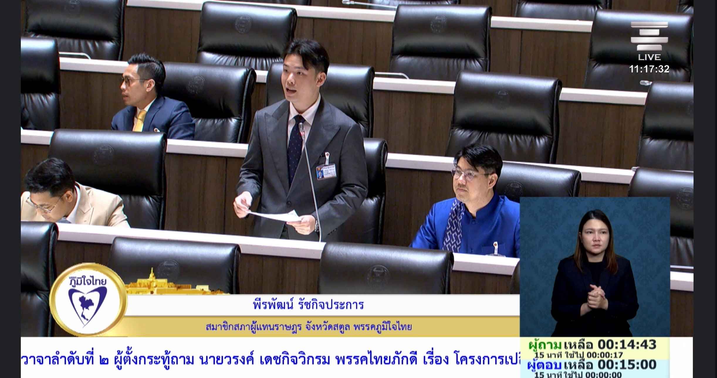 สส.พีรพัฒน์ ขอ อว.เร่งเสริมโครงสร้างบริหารอุทยานธรณีโลกสตูล รับการประเมินซ้ำจากยูเนสโก 4