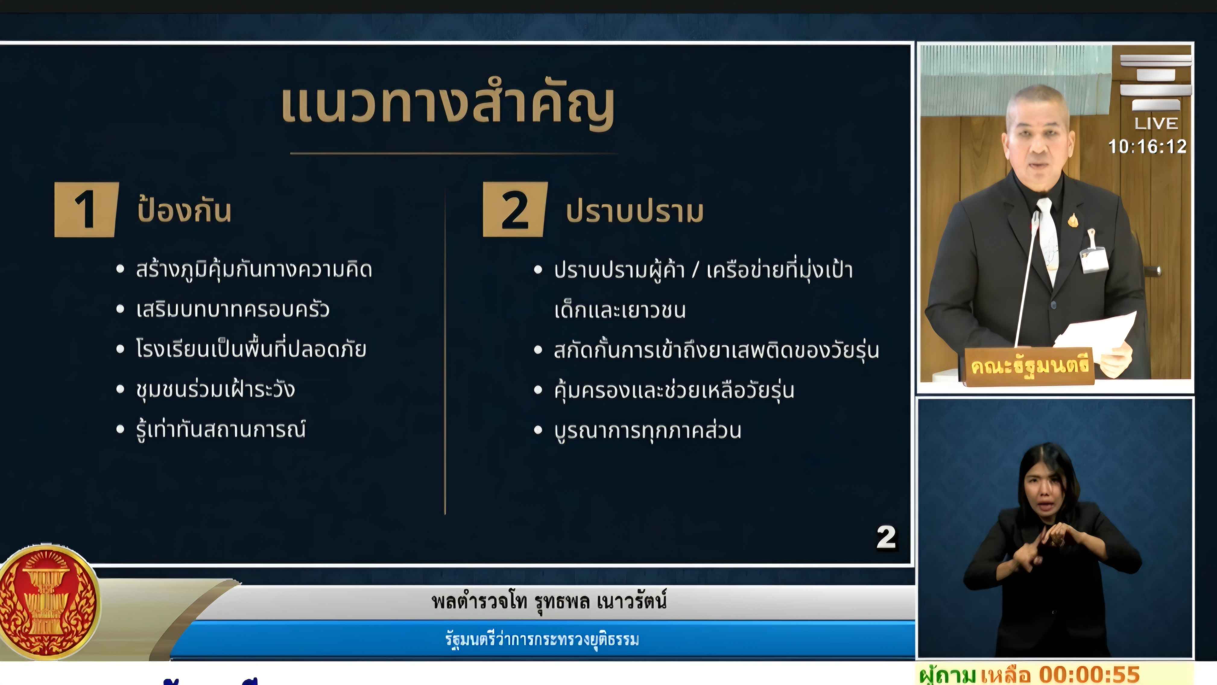 สว.บุญจันทร์ จี้รัฐบาลเร่งแก้ปัญหายาเสพติด เสนอแผนปราบปรามเข้ม-บำบัดผู้เสพ 2