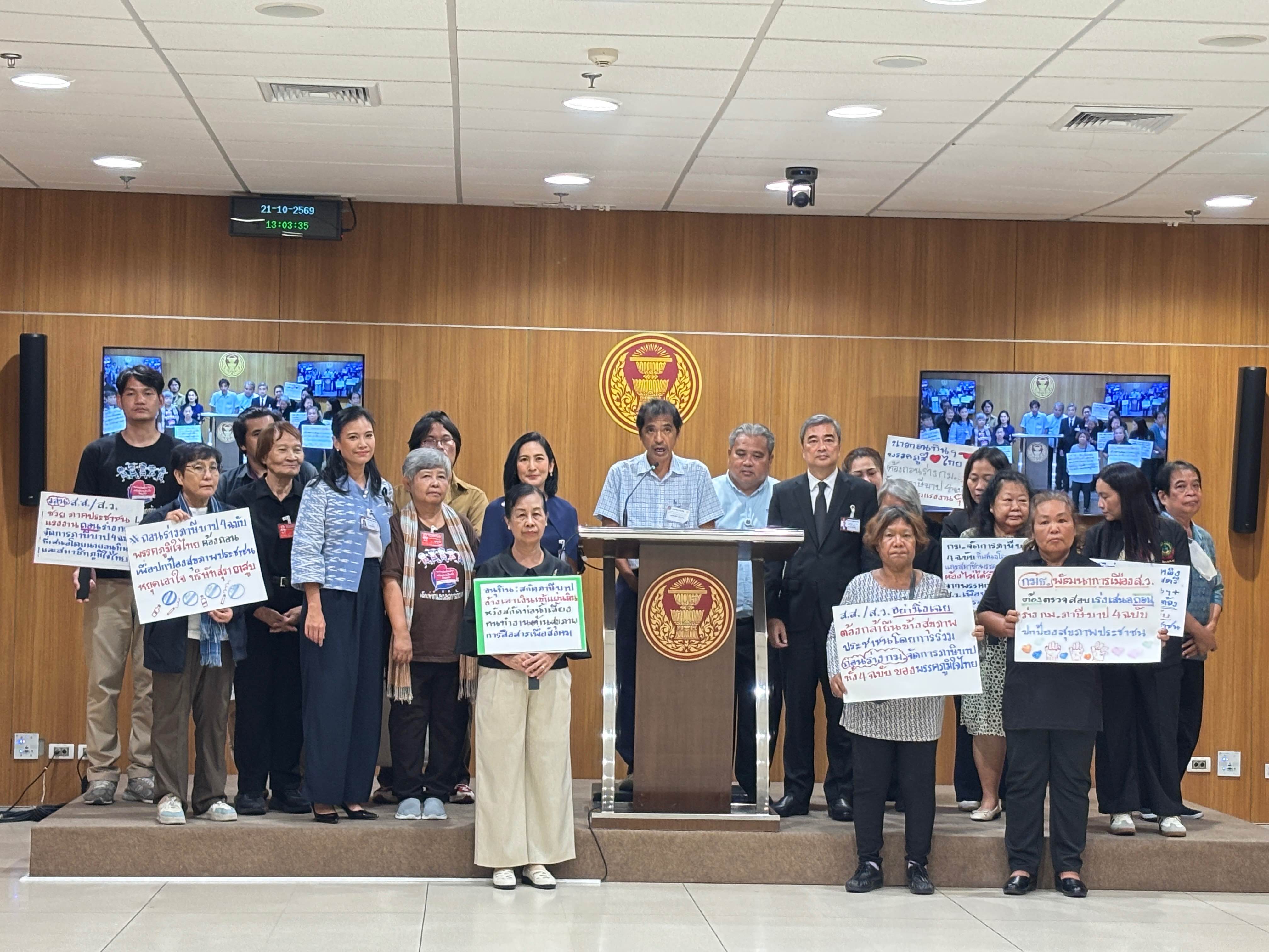 พรรคประชาธิปัตย์ ค้านปรับแหล่งรายได้ สสส.- (Thai PBS) ย้ำต้องรักษาความเป็นอิสระ 2