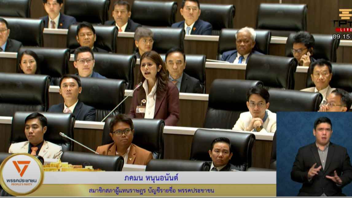 สส.ภคมน พรรคประชาชน ชี้นายกรัฐมนตรี ไม่มีวุฒิภาวะผู้นำ ไร้ความสามารถ ขาดเจตจำนงแก้ปัญหาให้ประชาชน 4