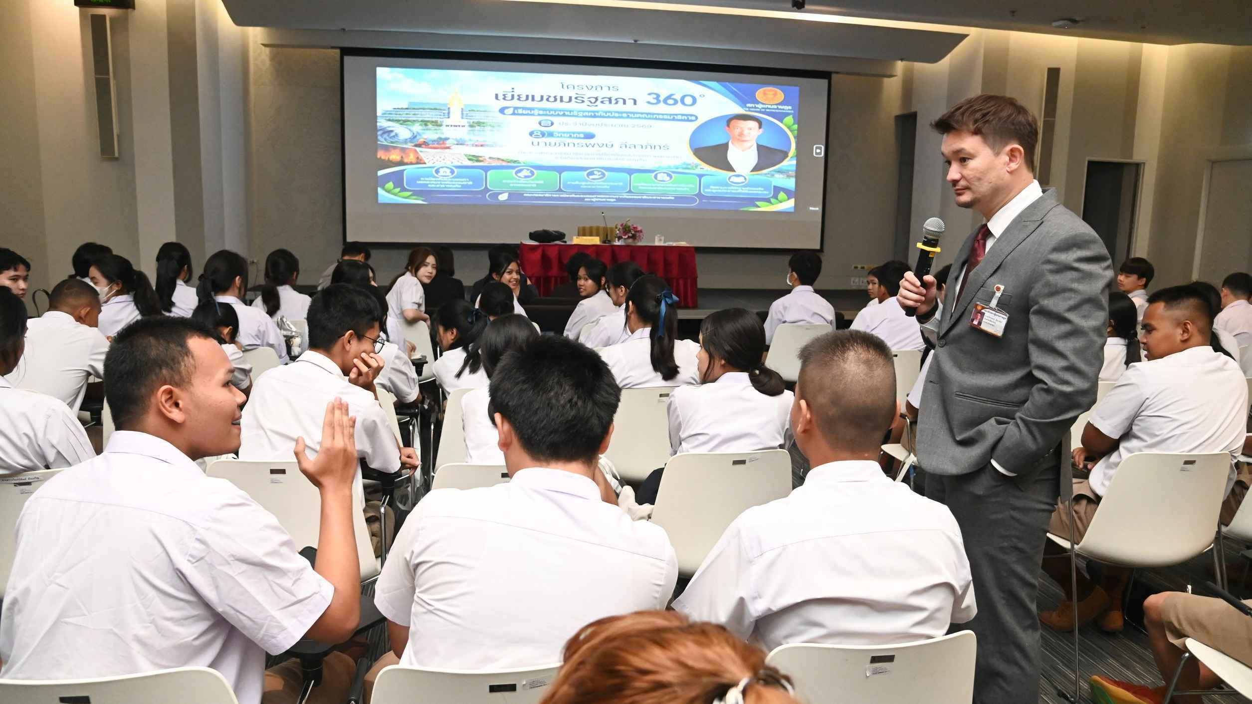 สส.ภัทรพงษ์ เปิดประสบการณ์งานนิติบัญญัติ ชวนเยาวชน-ประชาชนเรียนรู้บทบาท กมธ. ผ่านโครงการรัฐสภา 360 องศา 4