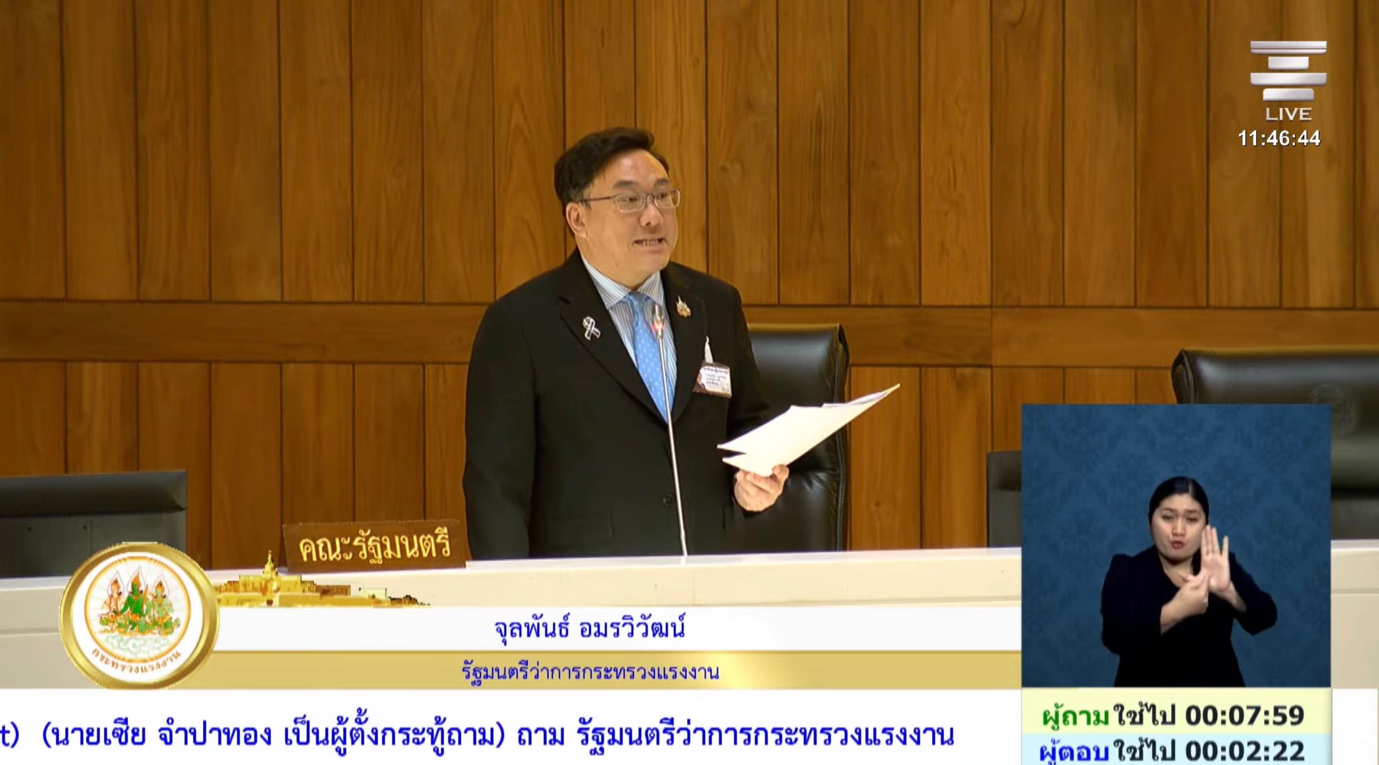 สส.เซีย ถามสิทธิลูกจ้างรับเหมาแรงงาน ด้าน รมว.แรงงานย้ำตรวจเชิงรุก-ดำเนินคดีผู้ฝ่าฝืน 2