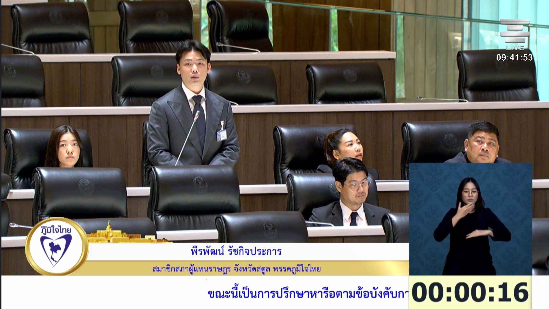 สส.พีรพัฒน์ พรรคภูมิใจไทย จี้รัฐจัดทำแผนแม่บทจัดการน้ำทั้งระบบ 2