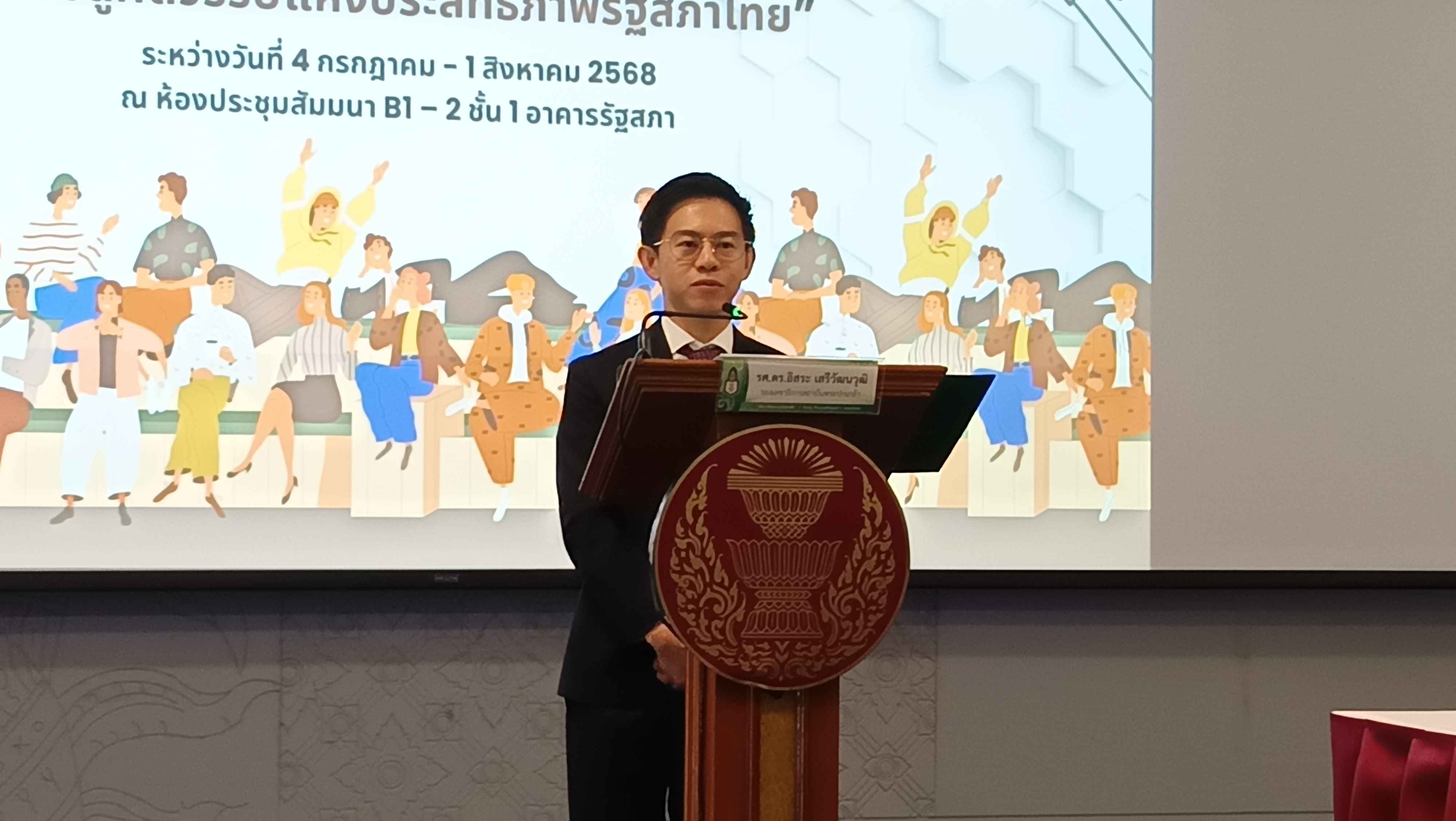 สนง.สผ.-สนง.สว. ร่วมกับสถาบันพระปกเกล้า จัดสัมมนา “ก้าวสู่ศตวรรษแห่งประสิทธิภาพรัฐสภาไทย” หวังยกระดับความเข้มแข็งของรัฐสภารับมือระเบียบโลกใหม่ 2