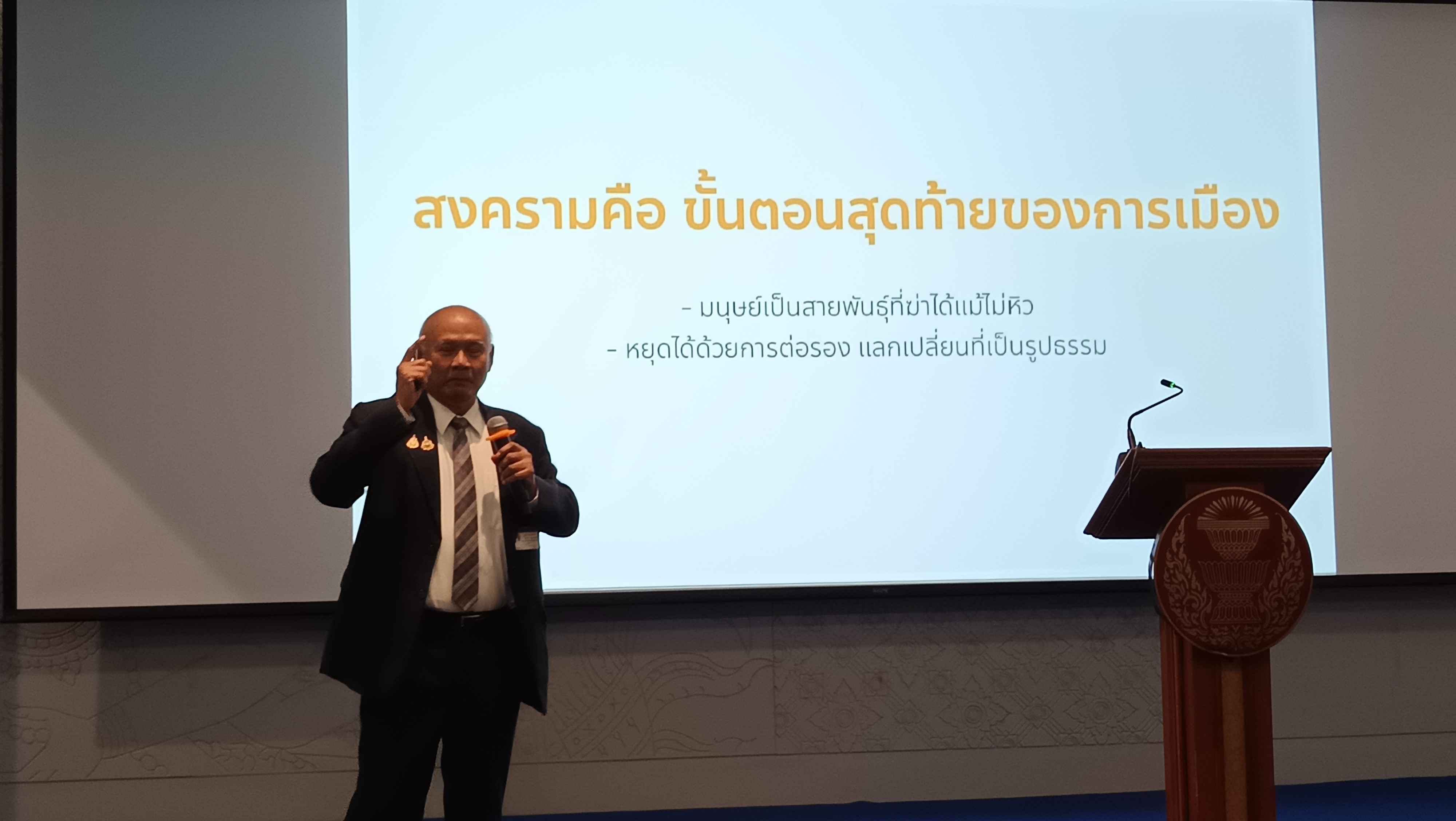 สนง.สผ.-สนง.สว. ร่วมกับสถาบันพระปกเกล้า จัดสัมมนา “ก้าวสู่ศตวรรษแห่งประสิทธิภาพรัฐสภาไทย” หวังยกระดับความเข้มแข็งของรัฐสภารับมือระเบียบโลกใหม่ 3