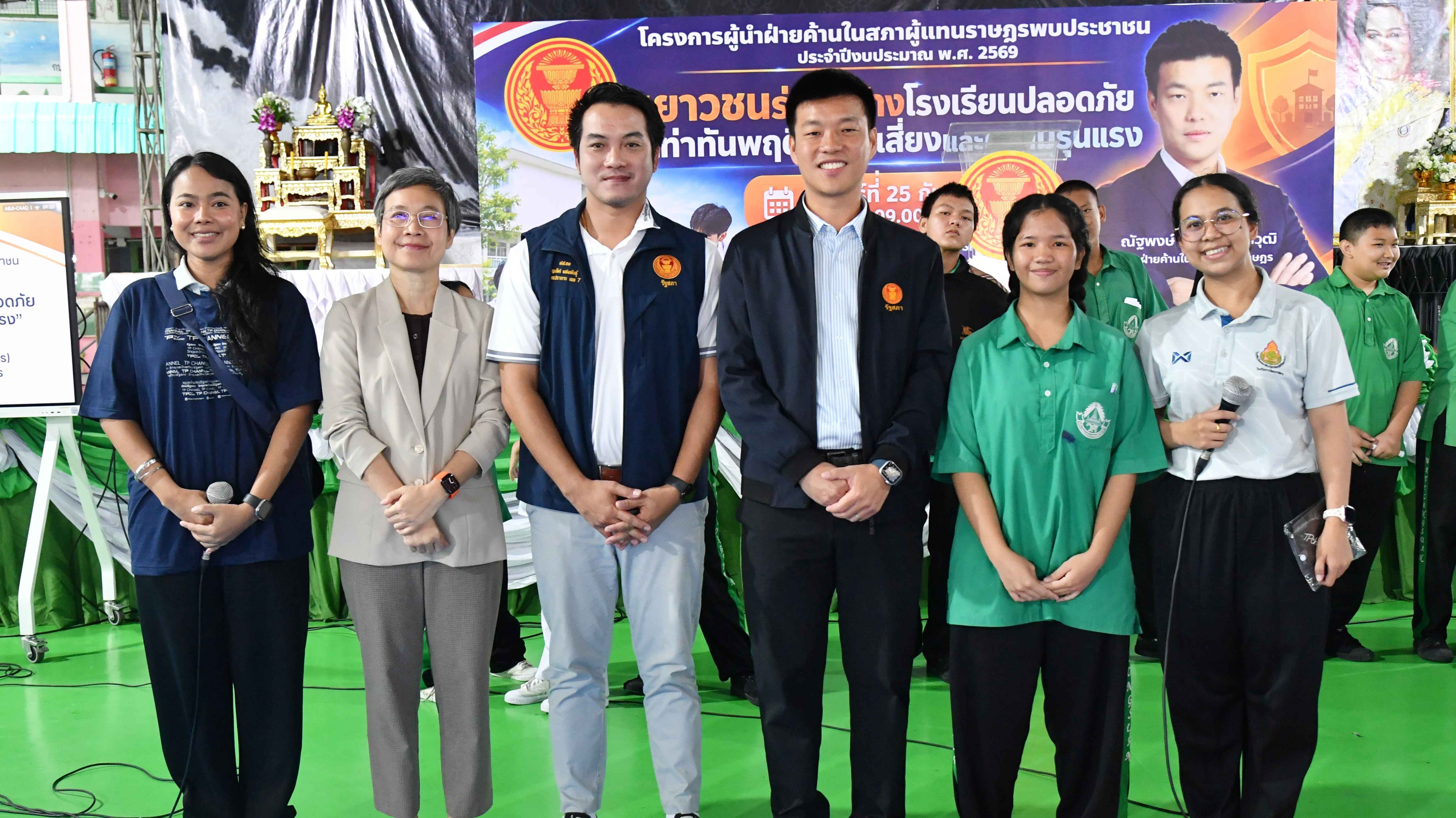 ผู้นำฝ่ายค้านฯ เปิดเวทีพบประชาชน “เยาวชนร่วมสร้างโรงเรียนปลอดภัย” รับฟังปัญหาพฤติกรรมเสี่ยง-ความรุนแรงในสถานศึกษา 2