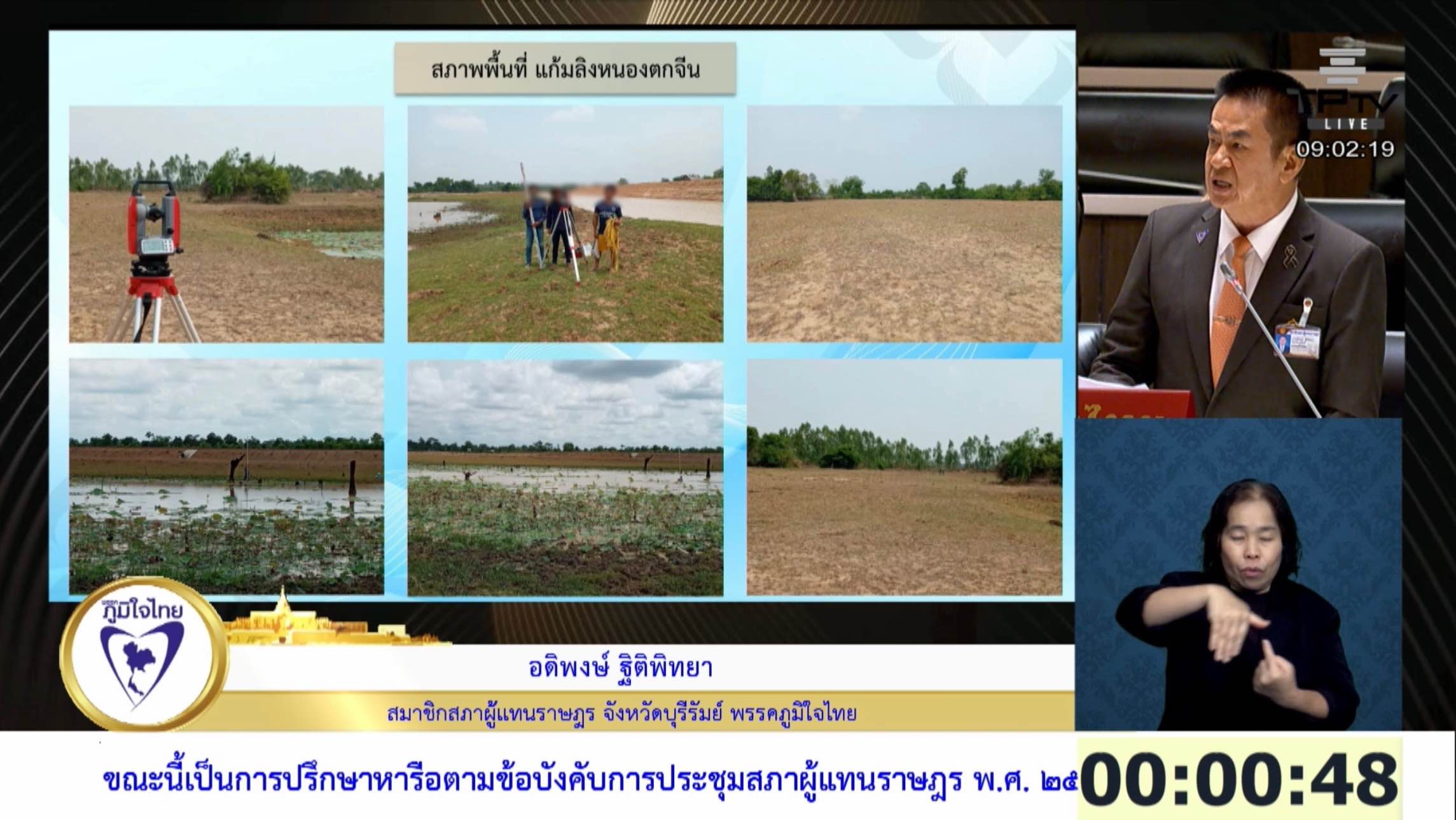 สส.อดิพงษ์ พรรคภูมิใจไทย สะท้อนปัญหาประชาชน ขุดลอกแก้มลิง-ซ่อมถนน ชี้เดือดร้อนหนัก 2