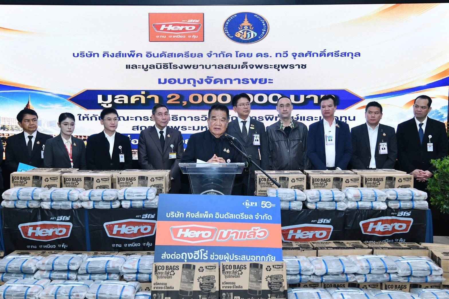 กมธ.พิทักษ์สถาบันฯ วุฒิสภา รับมอบถุงจัดการขยะ 1 ล้านใบ ส่งต่อช่วยผู้ประสบอุทกภัย 3
