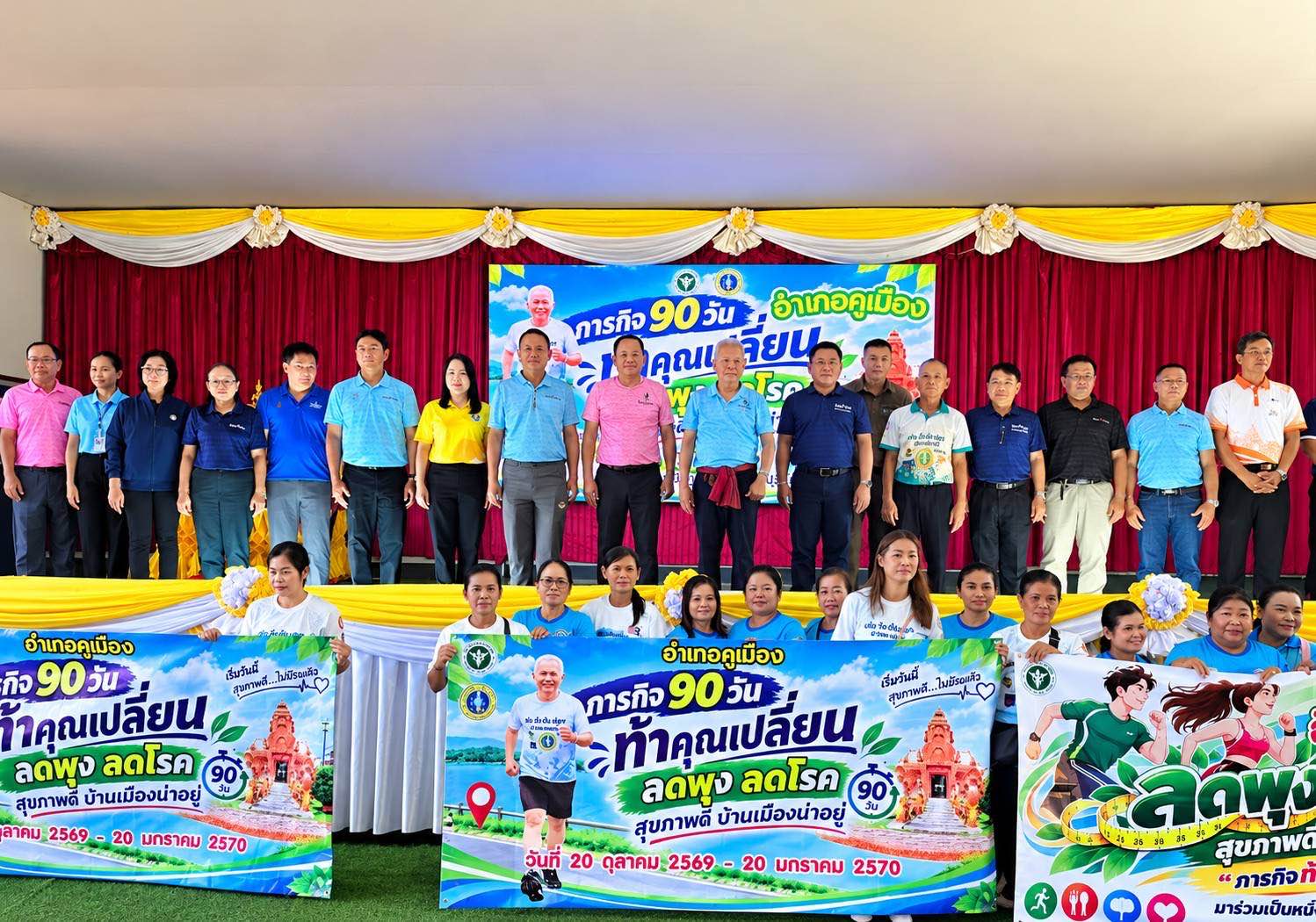 ประธานรัฐสภา เปิดโครงการ ลดพุง ลดโรค ใน 4 อำเภอบุรีรัมย์ ส่งเสริมปรับพฤติกรรมสุขภาพใน 90 วัน 2