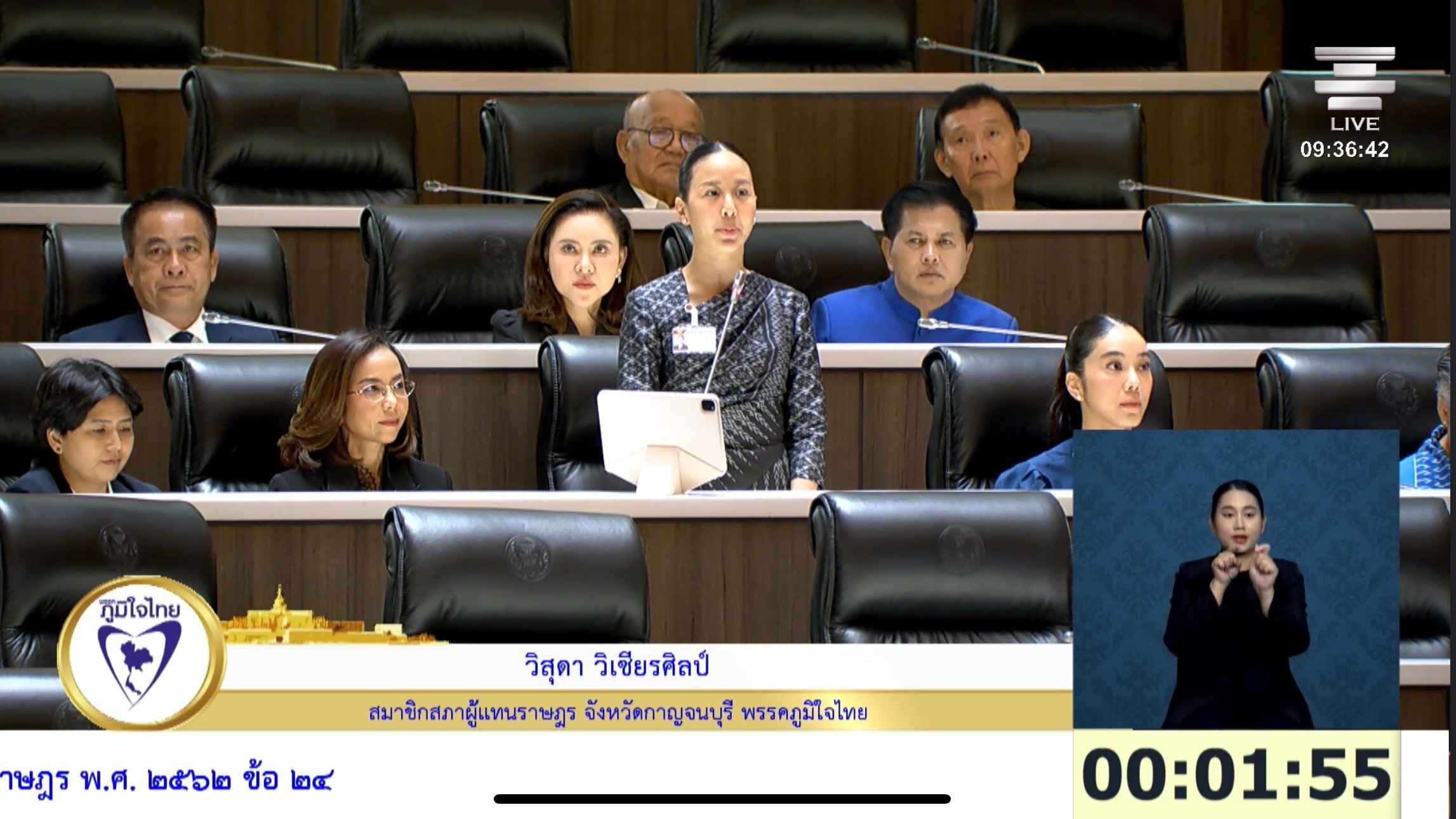 สส.วิสุดา พรรคภูมิใจไทย เสนอรัฐบาลแก้น้ำท่วมระยะยาว-เยียวยาผู้ประสบภัยให้ทั่วถึง