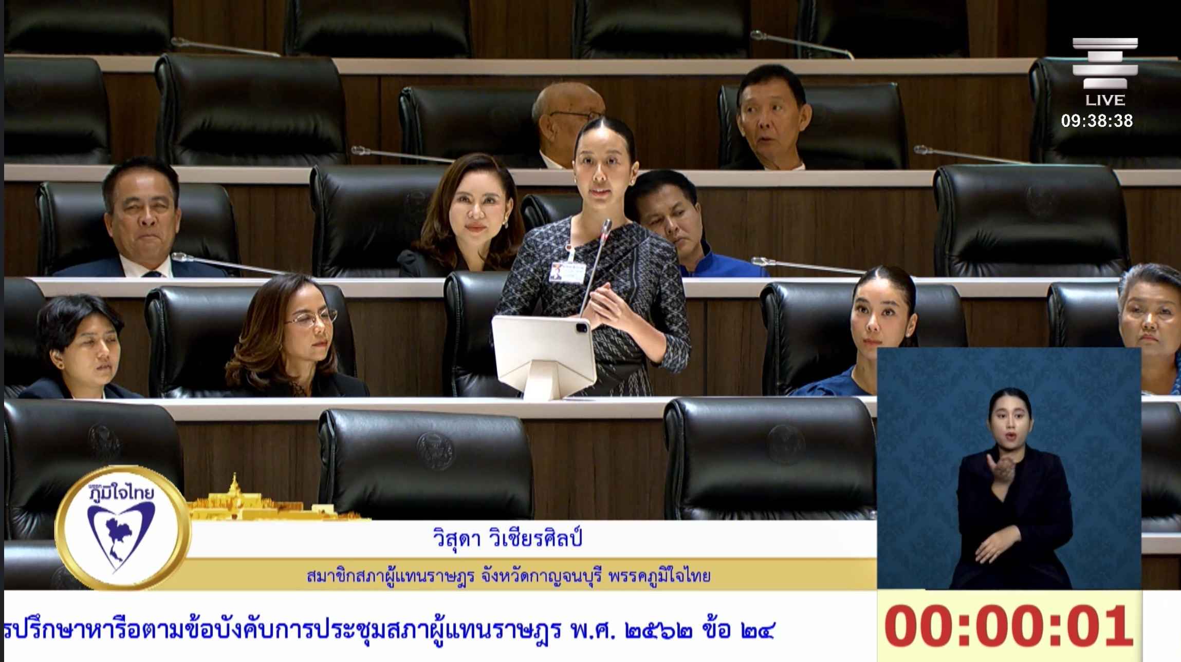 สส.วิสุดา พรรคภูมิใจไทย เสนอรัฐบาลแก้น้ำท่วมระยะยาว-เยียวยาผู้ประสบภัยให้ทั่วถึง 2