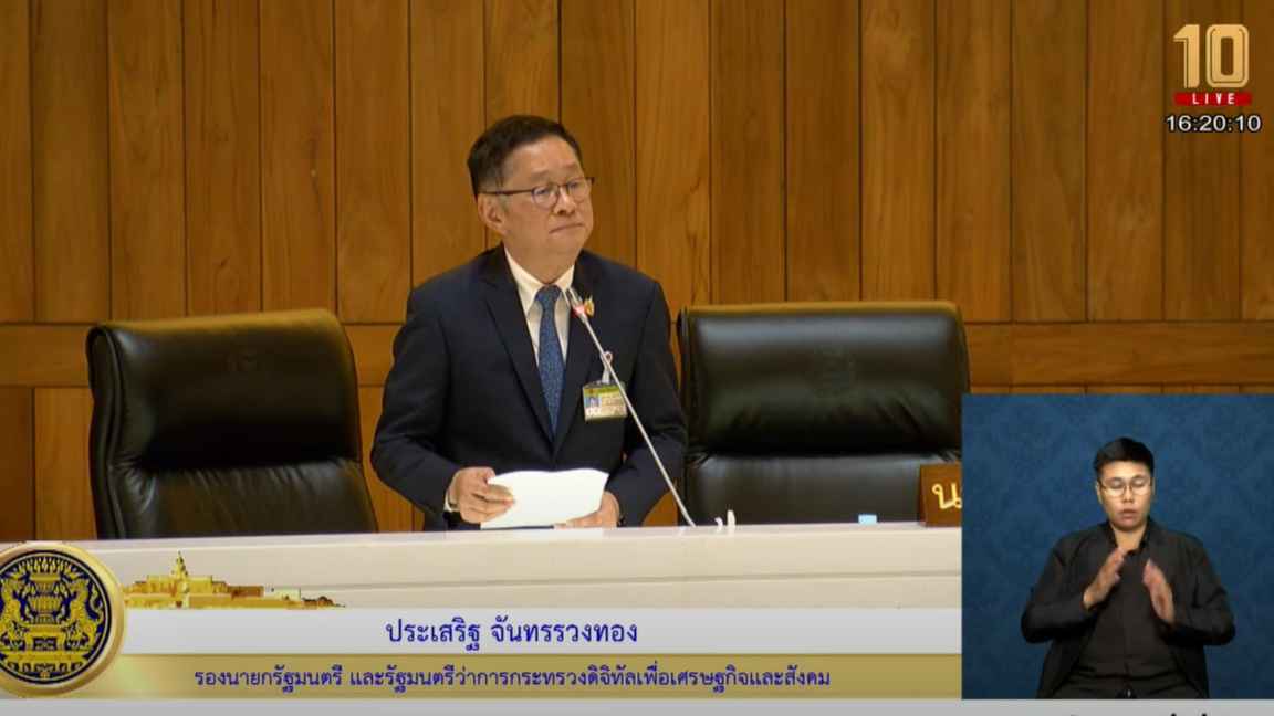 รมว.ดีอี ชี้แจงปมปัญหาแก๊งคอลเซ็นเตอร์ ย้ำนายกรัฐมนตรี ให้ความสำคัญ มีคำสั่งเร่งรัดหลายมาตรการพร้อมติดตามใกล้ชิด 2