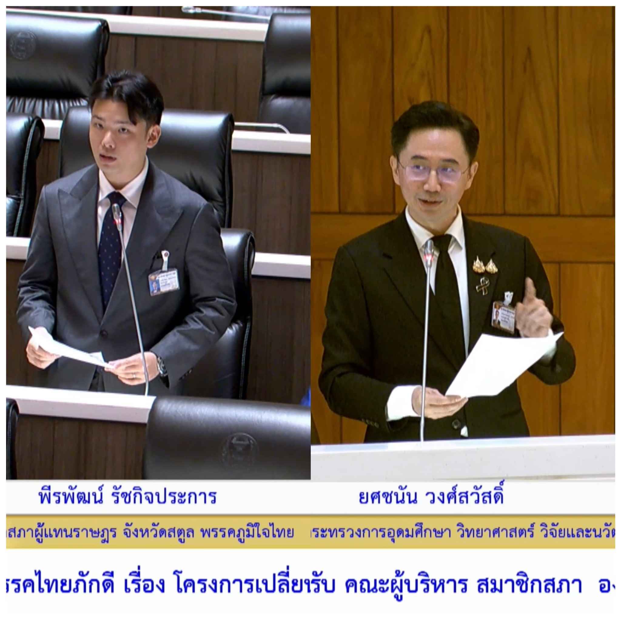 สส.พีรพัฒน์ ขอ อว.เร่งเสริมโครงสร้างบริหารอุทยานธรณีโลกสตูล รับการประเมินซ้ำจากยูเนสโก