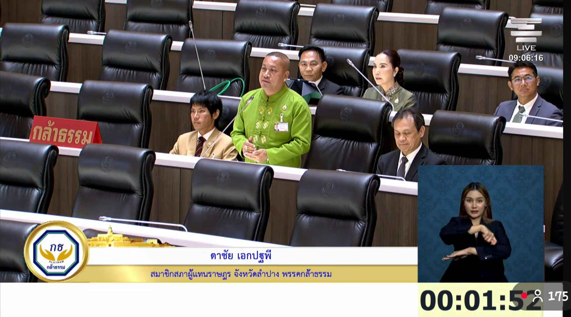 สส.ดาชัย วอนรัฐเร่งขุดลอกแม่น้ำงาว หลังประสบปัญหาน้ำกัดเซาะตลิ่งพังทลาย-ไร้การดูแลกว่า 20 ปี กระทบ 4 ตำบลใน อ.งาว จ.ลำปาง อย่างหนัก