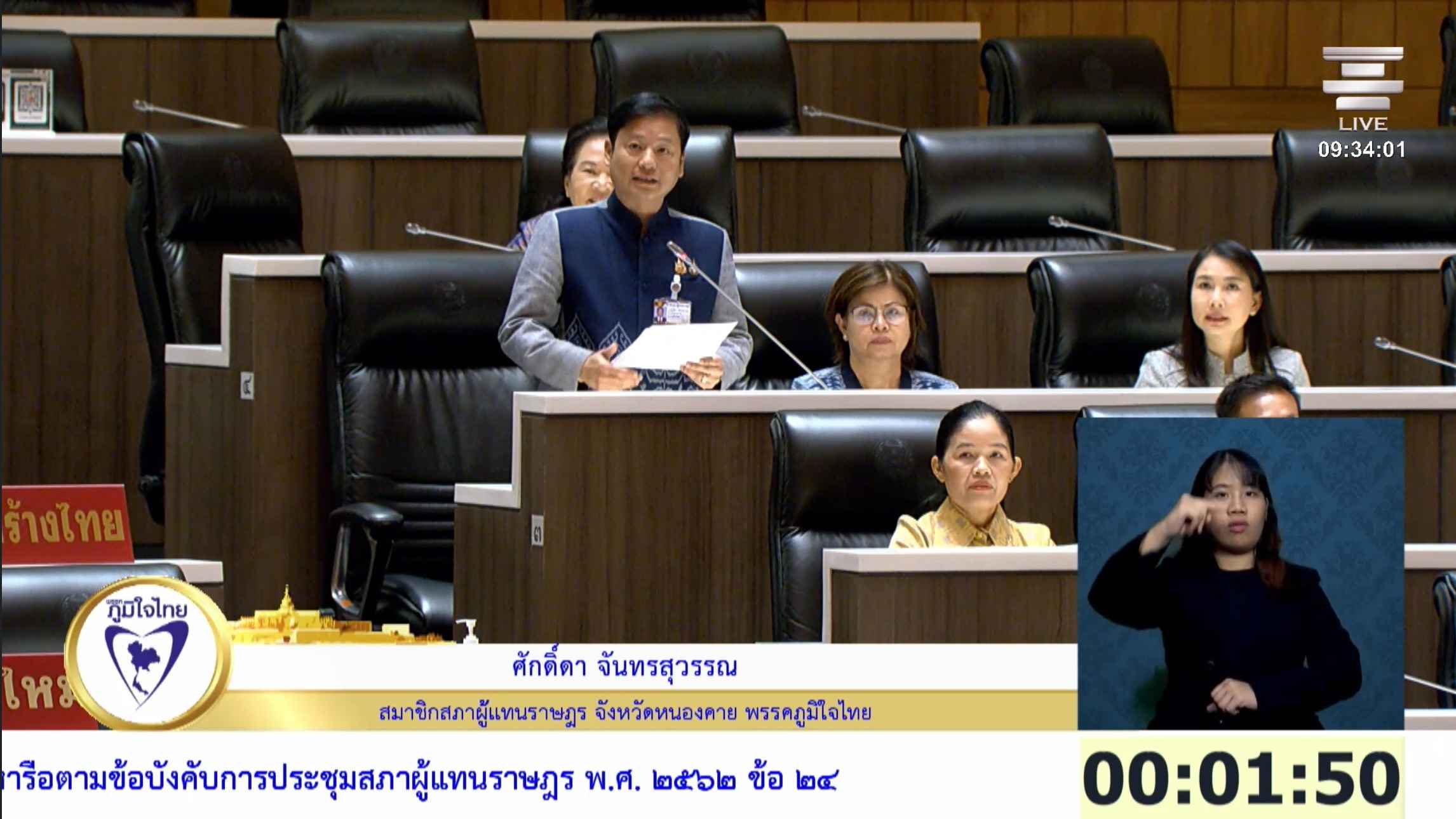 สส.ศักดิ์ดา เสนอศึกษาสูบน้ำโขงเติมน้ำตกธารทอง หวังส่งเสริมท่องเที่ยวช่วงน้ำน้อย