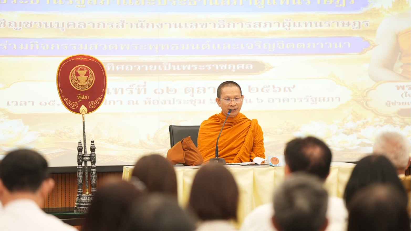 ประธานรัฐสภานำบุคลากรสวดพระพุทธมนต์และเจริญจิตตภาวนา ถวายพระราชกุศลเนื่องในวันนวมินทรมหาราช 4