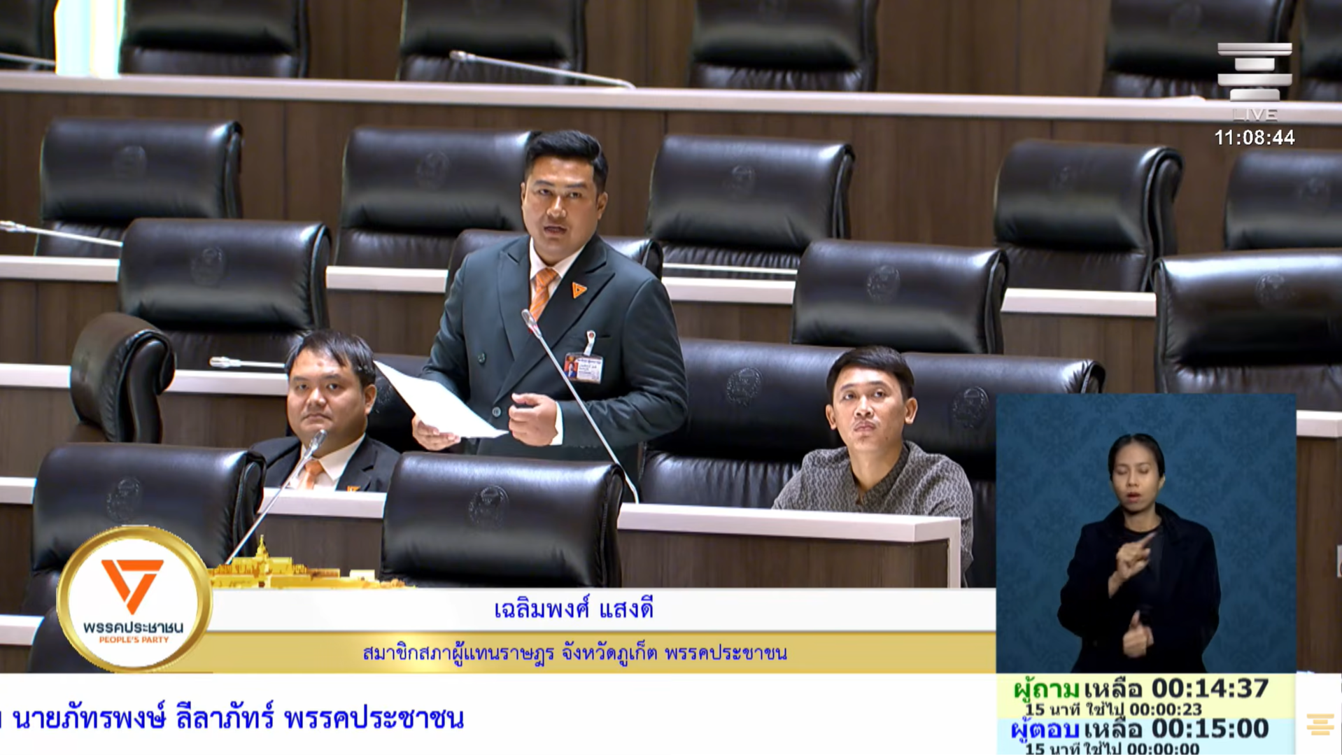 สส.เฉลิมพงศ์ ปชน. ขอรัฐบาลเร่งเยียวยาน้ำท่วม-ดินถล่มภูเก็ต พร้อมจัดระบบเตือนภัยและตรวจสอบการบุกรุกเส้นทางน้ำไหล ป้องกันเหตุซ้ำรอย
