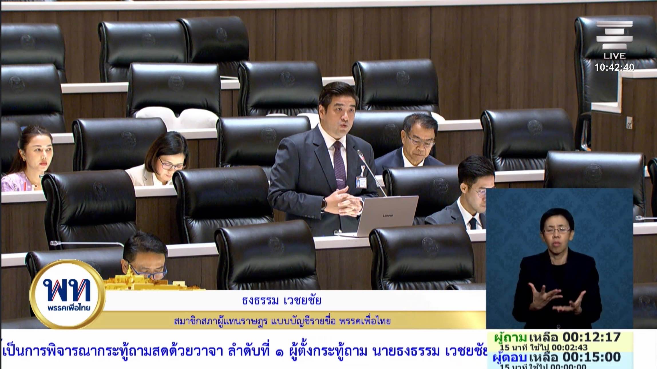 สส. ธงธรรม พรรคเพื่อไทย ตั้งกระทู้ถามมาตรการช่วยแรงงาน-นายจ้าง ประสบอุทกภัย ขณะที่ รมว.แรงงานแจงสิทธิทดแทนและแผนฟื้นฟู 2