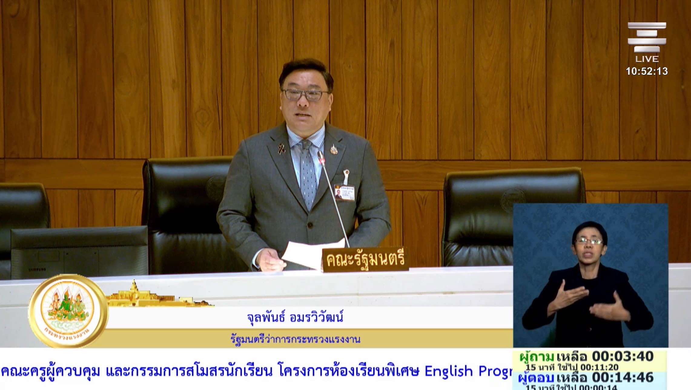สส. ธงธรรม พรรคเพื่อไทย ตั้งกระทู้ถามมาตรการช่วยแรงงาน-นายจ้าง ประสบอุทกภัย ขณะที่ รมว.แรงงานแจงสิทธิทดแทนและแผนฟื้นฟู 3
