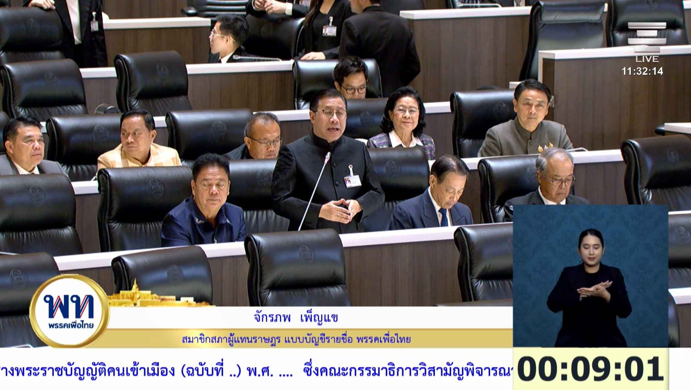 สภาผู้แทนราษฎร เห็นชอบร่างกฎหมายคนเข้าเมือง วาระ 3 ปรับหลักเกณฑ์แจ้งที่พัก-–บทลงโทษ พร้อมรับข้อสังเกต กมธ. 4