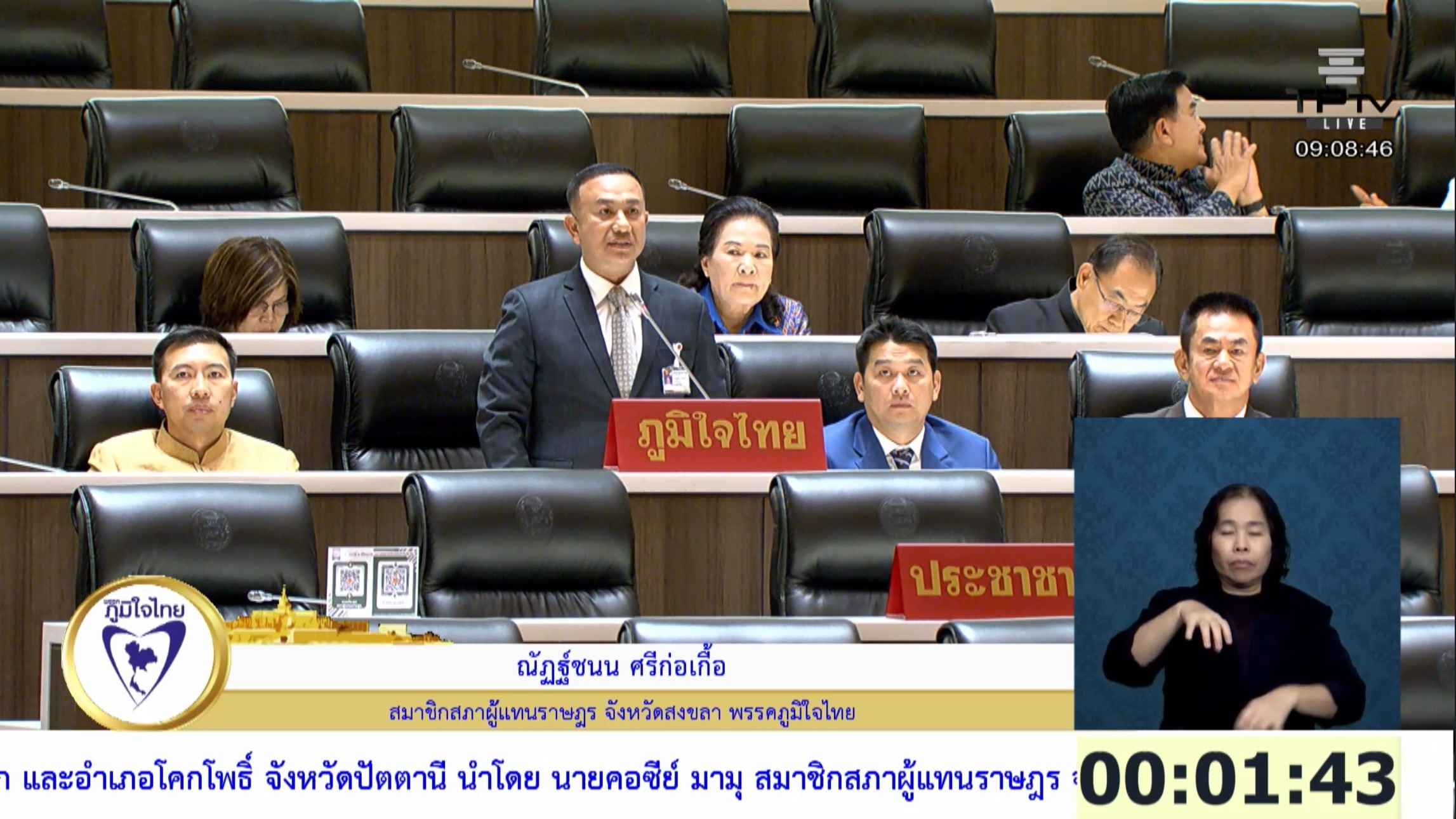สส.ณัฎฐ์ชนน พรรคภูมิใจไทย ขอป่าไม้สงขลาอนุมัติ 2 โครงการใหญ่ เพื่อชาวนาทวี–สะบ้าย้อย