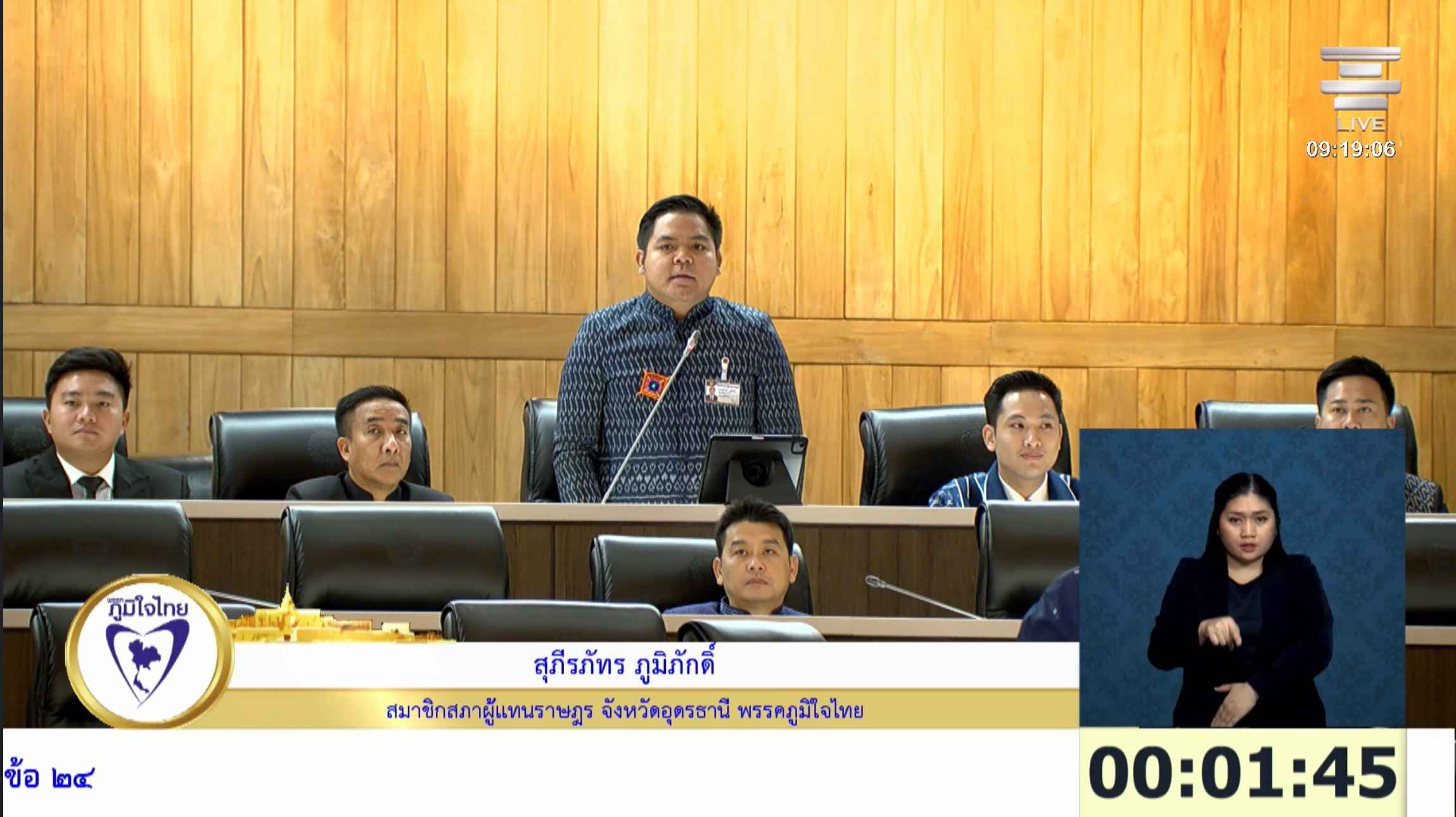 สส.สุภีรภัทร เสนอรัฐบาลลดต้นทุนปุ๋ย–น้ำมัน ช่วยเกษตรกรเพิ่มรายได้