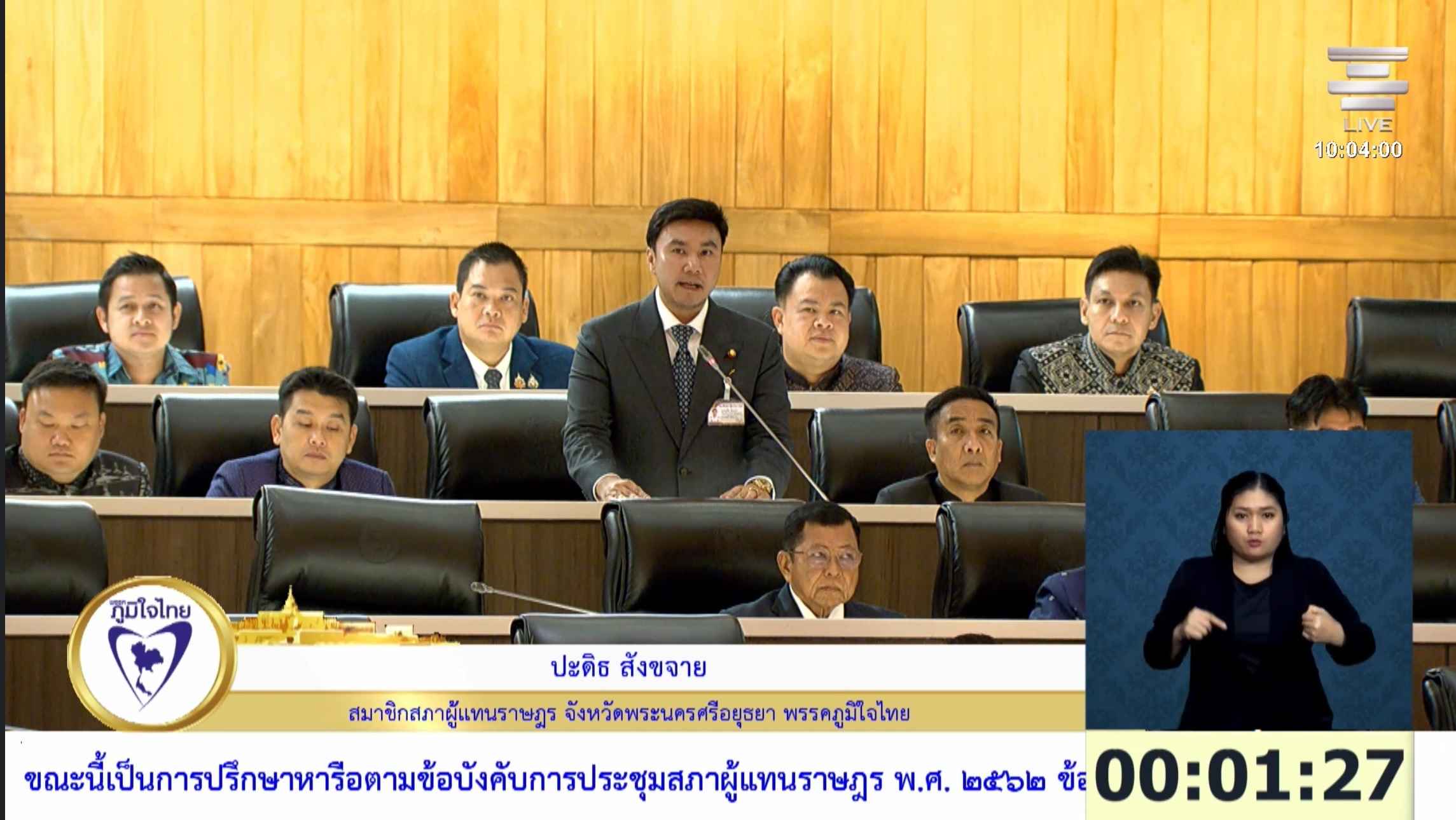 สส.ปะดิธ เสนอ 4 แนวทาง ช่วยผู้ประสบภัยน้ำท่วมอยุธยา เร่งจัดการน้ำ เยียวยา ซ่อมไฟถนนและประปา
