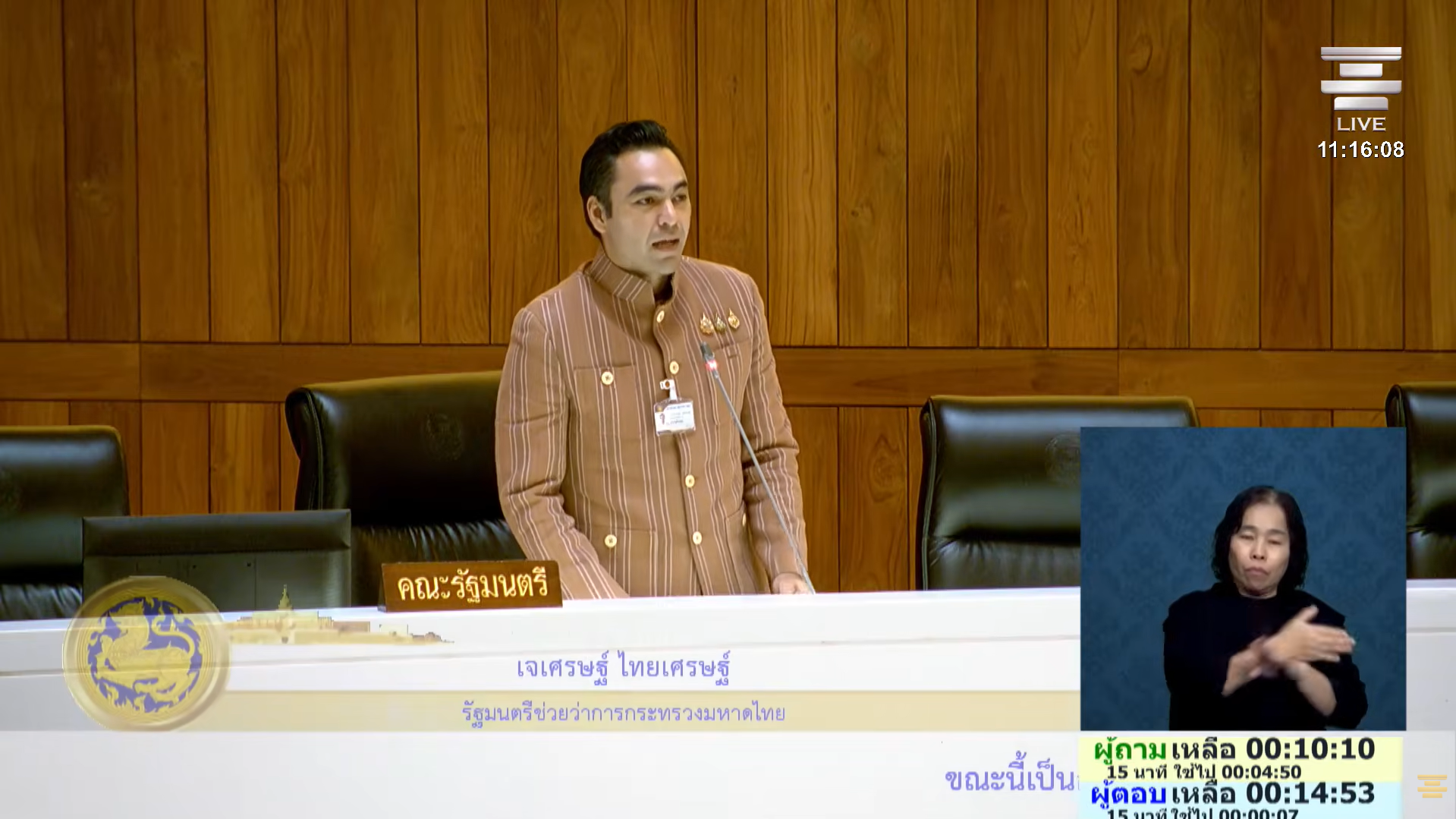 สส.วีระยุทธ ปชน. ขอรัฐบาลเร่งระบายน้ำลุ่มแม่น้ำบางปะกง กำหนดเป้าหมายฟื้นฟู-เยียวยาชัดเจน ด้าน รมช.มหาดไทย ยืนยันเร่งระบายน้ำ พร้อมพิจารณาเพิ่มวงเงินช่วยเหลือ 2