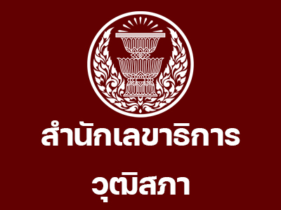 หน่วยงานที่เกี่ยวข้อง